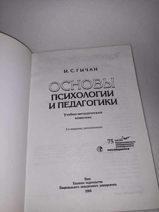 Книга: Основи психології та педагогіки